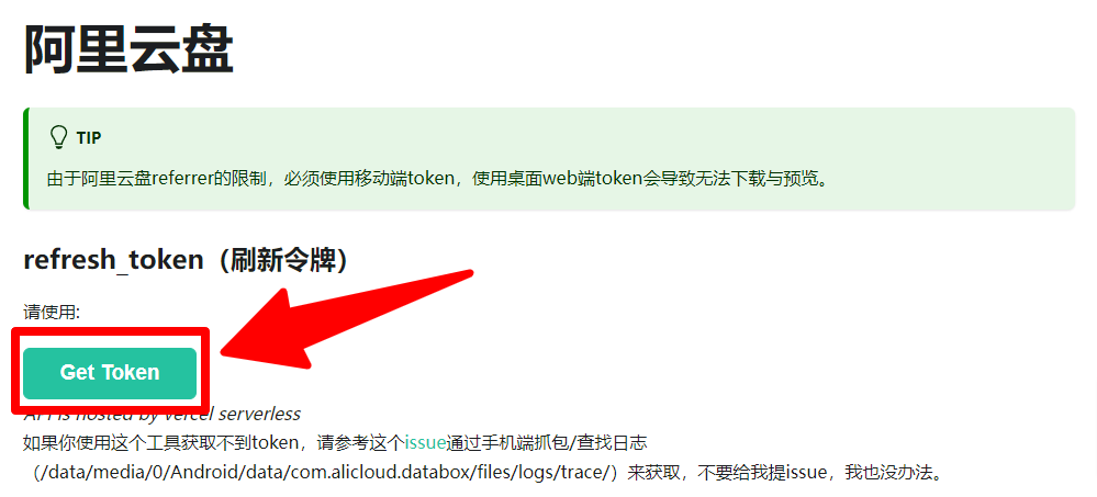 阿里云盘-Refresh Token.png