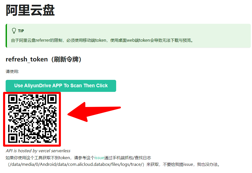 阿里云盘-Refresh Token pic.png