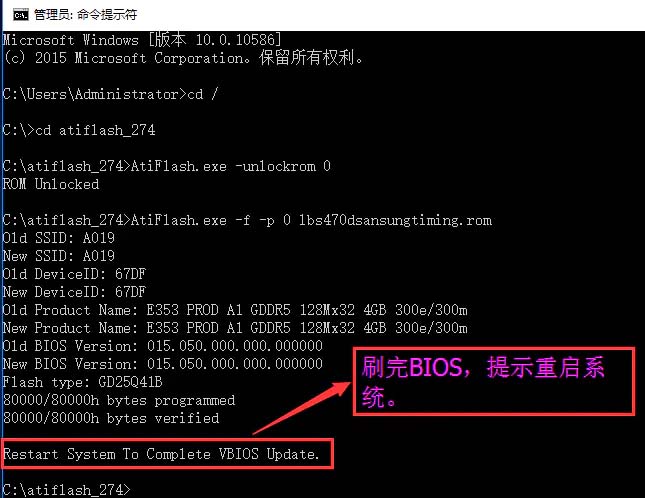 AtiFlash 刷入UEFI BIOS.jpg